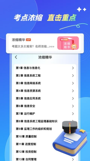 软考轻松过