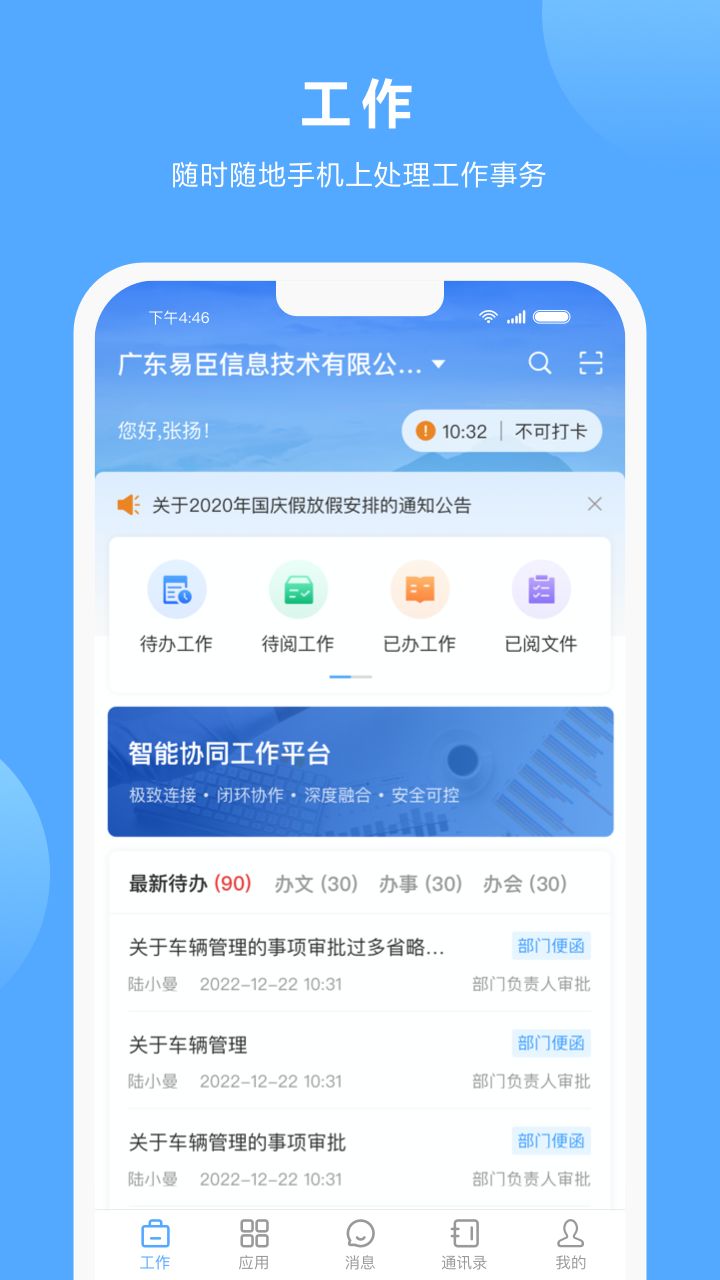 易臣云办公