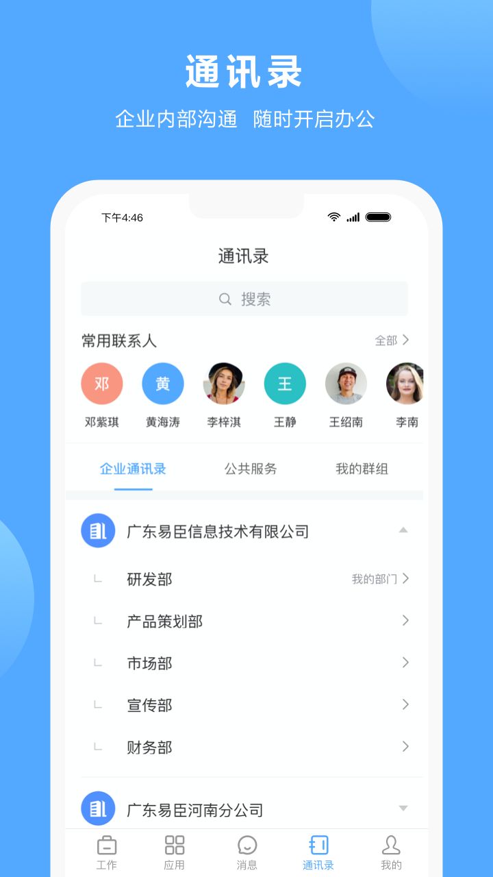 易臣云办公