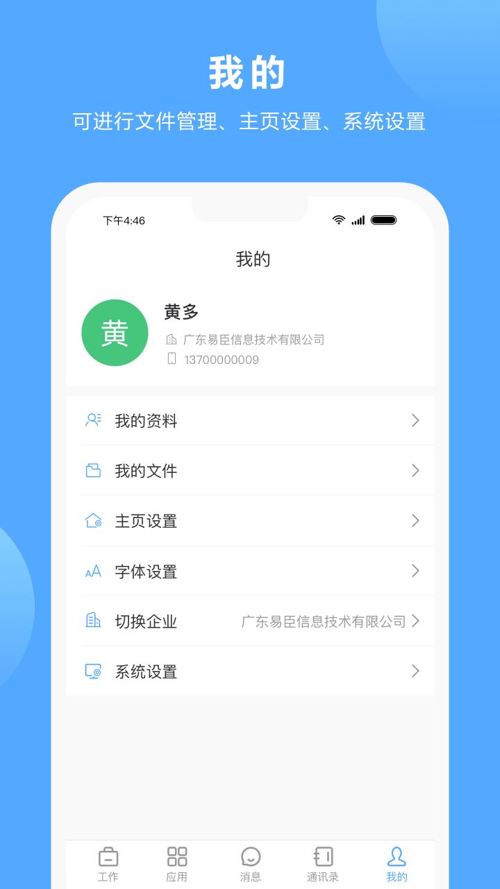 易臣云办公