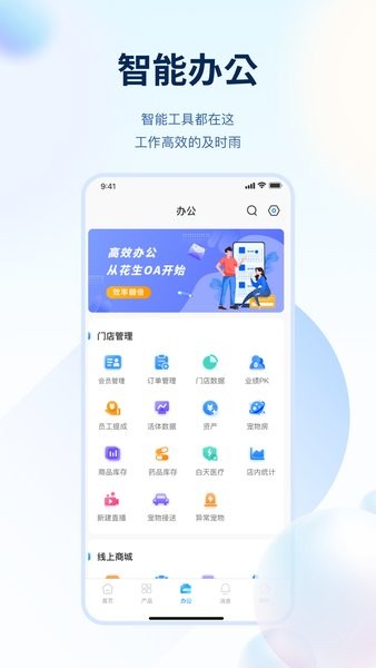 花生宠物oa系统(花生办公