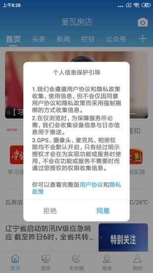爱瓦房店官方版