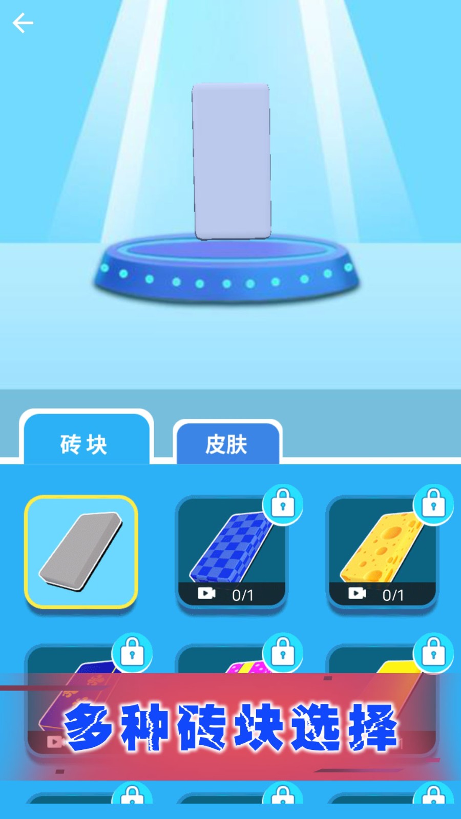 百变城市穿越者