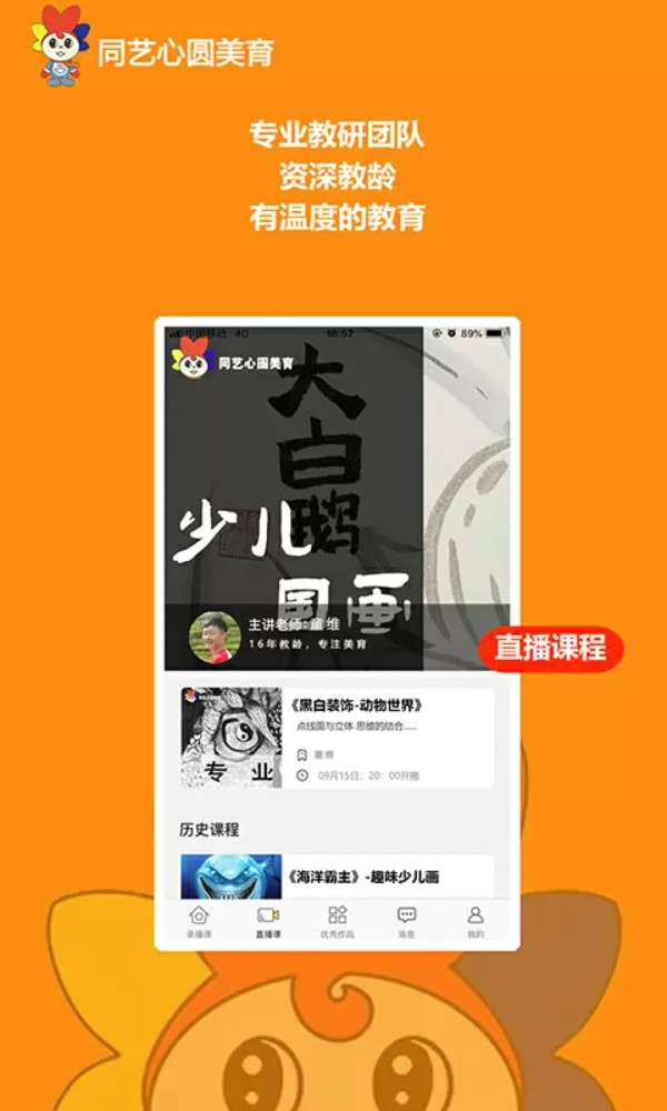同艺心圆美育