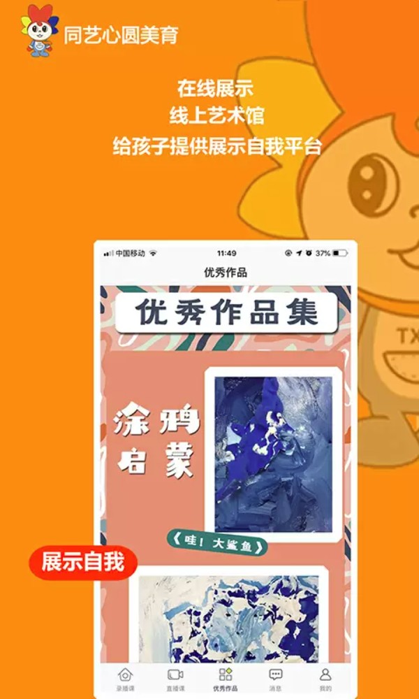 同艺心圆美育