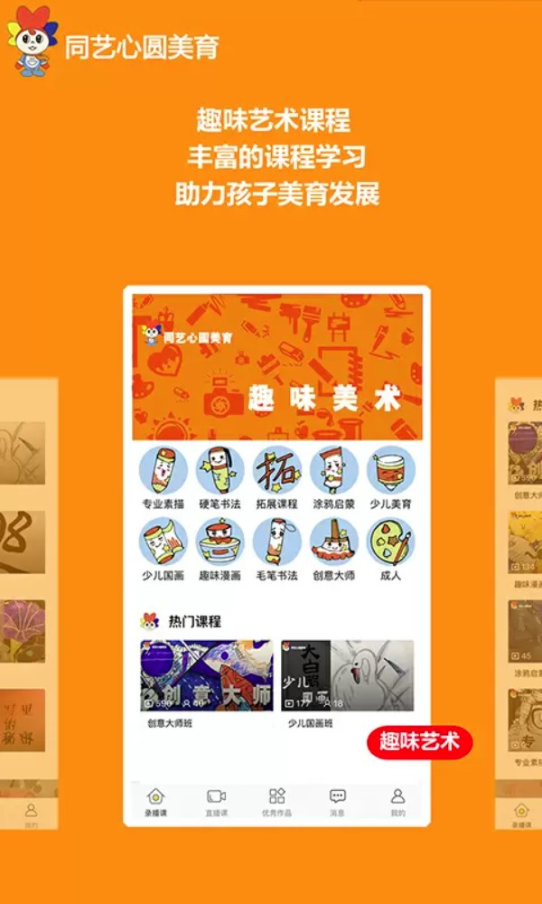 同艺心圆美育