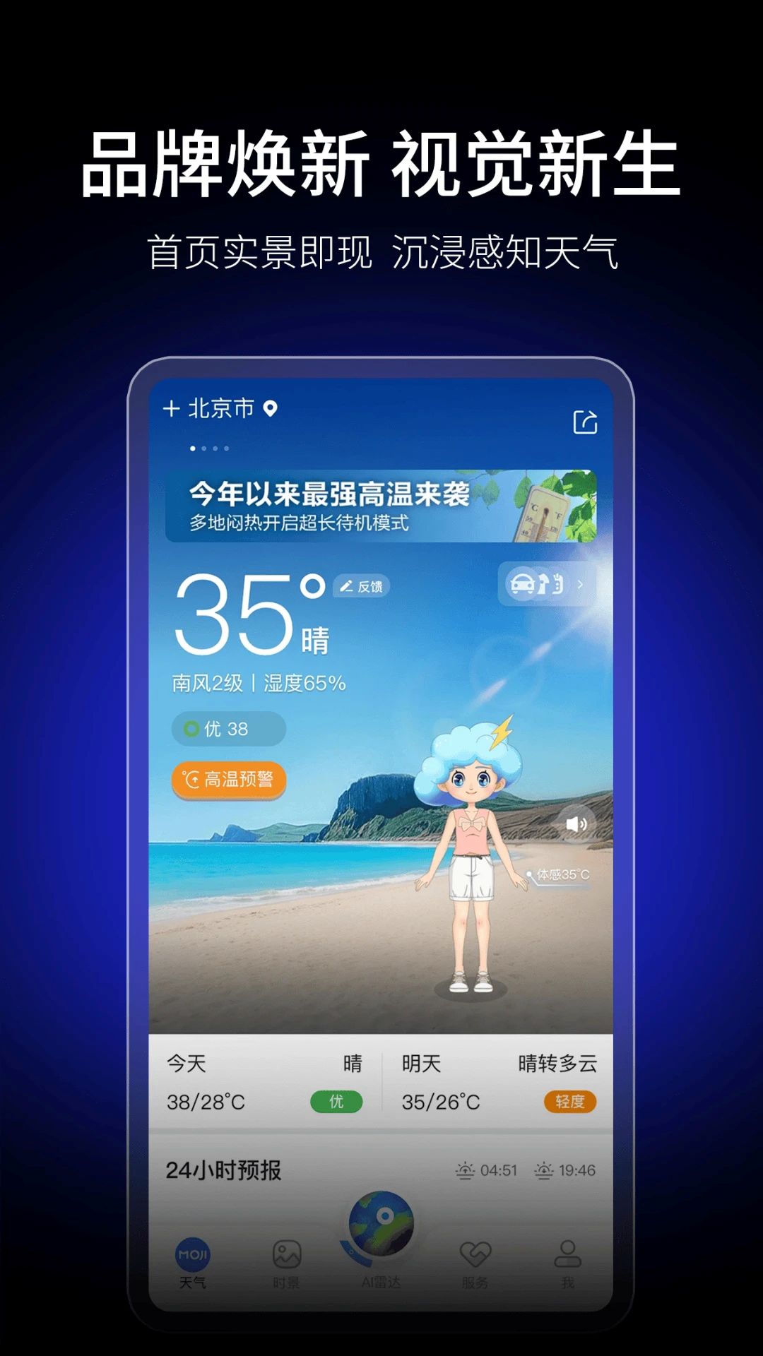 墨迹天气预报15天查询