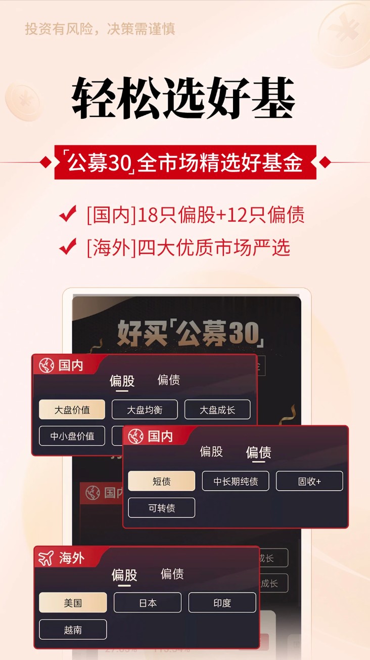 掌上基金