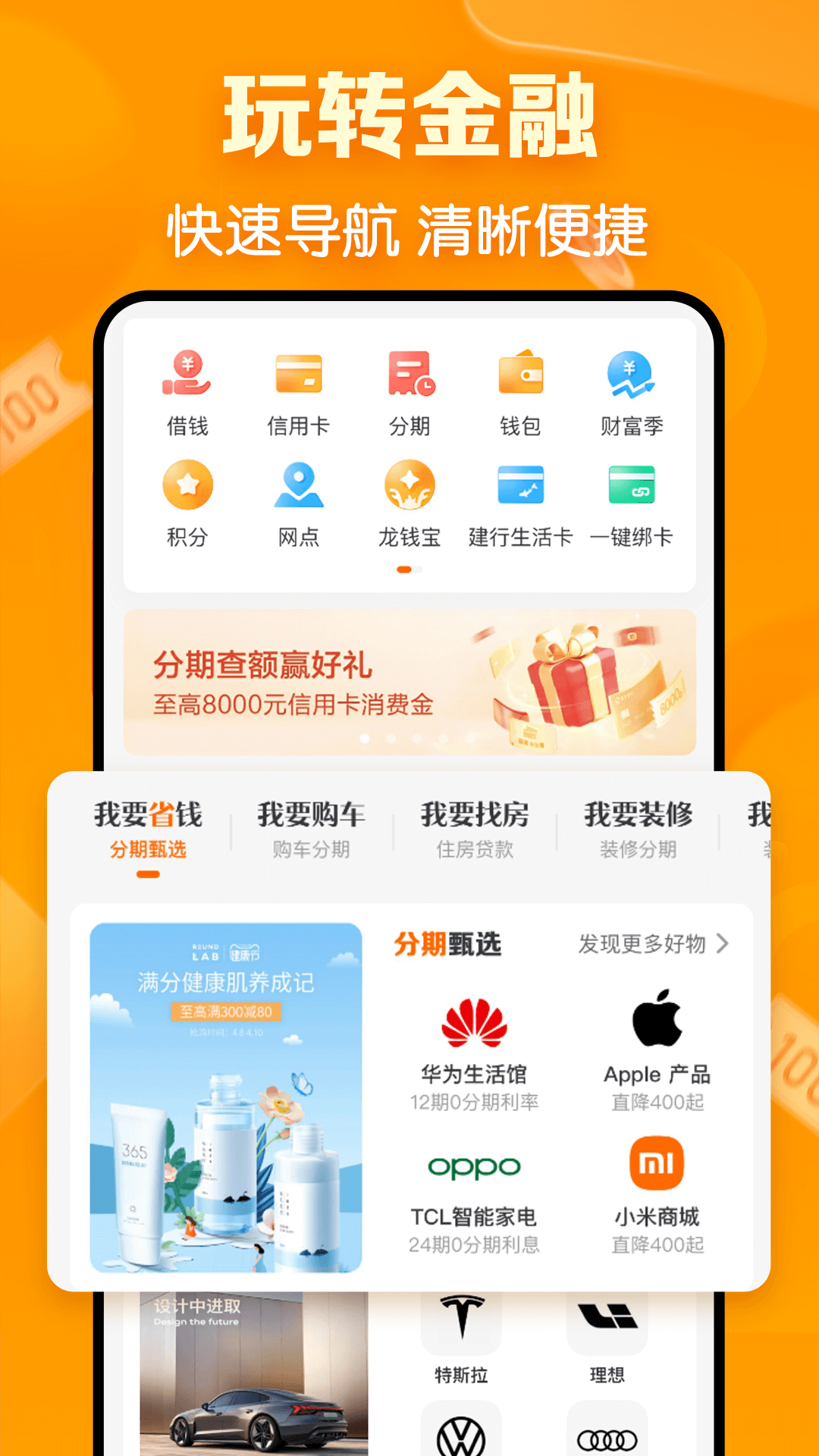 建行生活