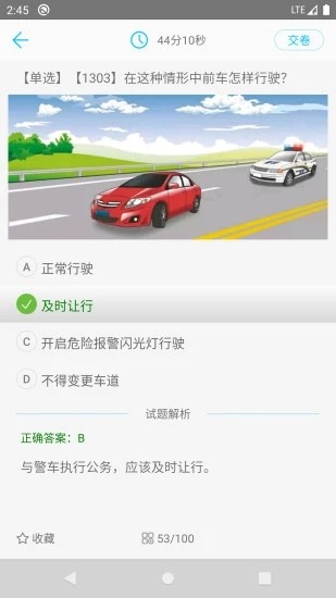 驾考科目一点通