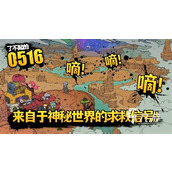 揭秘〈了不起的0516〉中波波安的独特技能与角色定位