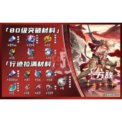 崩坏 星穹铁道万敌突破材料有哪些？