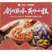 鸣潮 times 必胜客 协奏能量餐 限时联动惊喜来袭