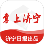 掌上济宁