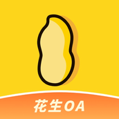 花生宠物oa系统(花生办公