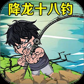 快乐钓鱼大师