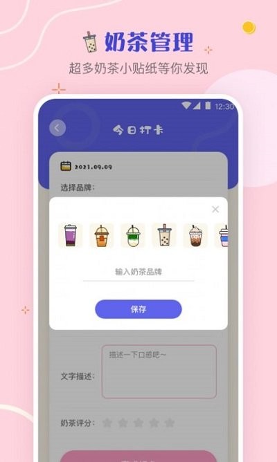 奶茶