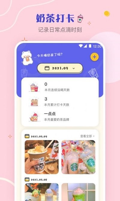 奶茶