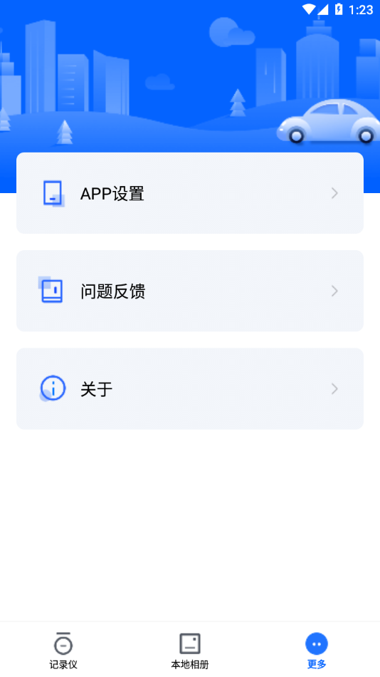 FinalCamX行车记录仪软件手机安卓版下载官方版v1.0.1
