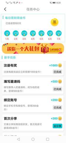海星阅读app官方版