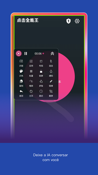 点击全能王