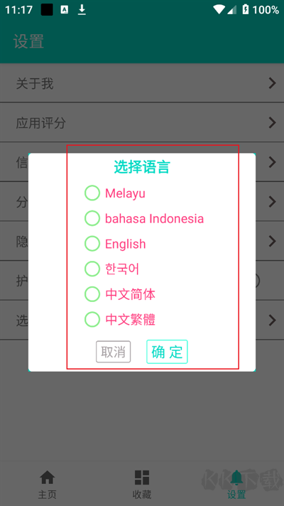 炫酷工具箱