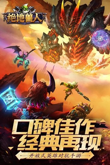 绝地兽人手游官网版下载