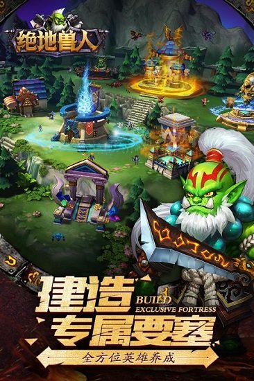绝地兽人手游官网版下载