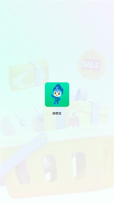 陕燃宝