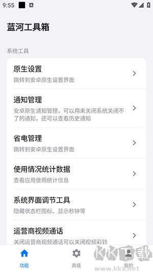 蓝河工具箱