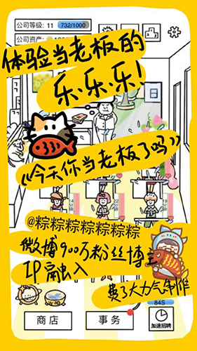 今天你当老板了吗安卓下载
