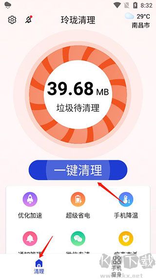 玲珑清理
