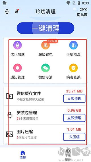 玲珑清理