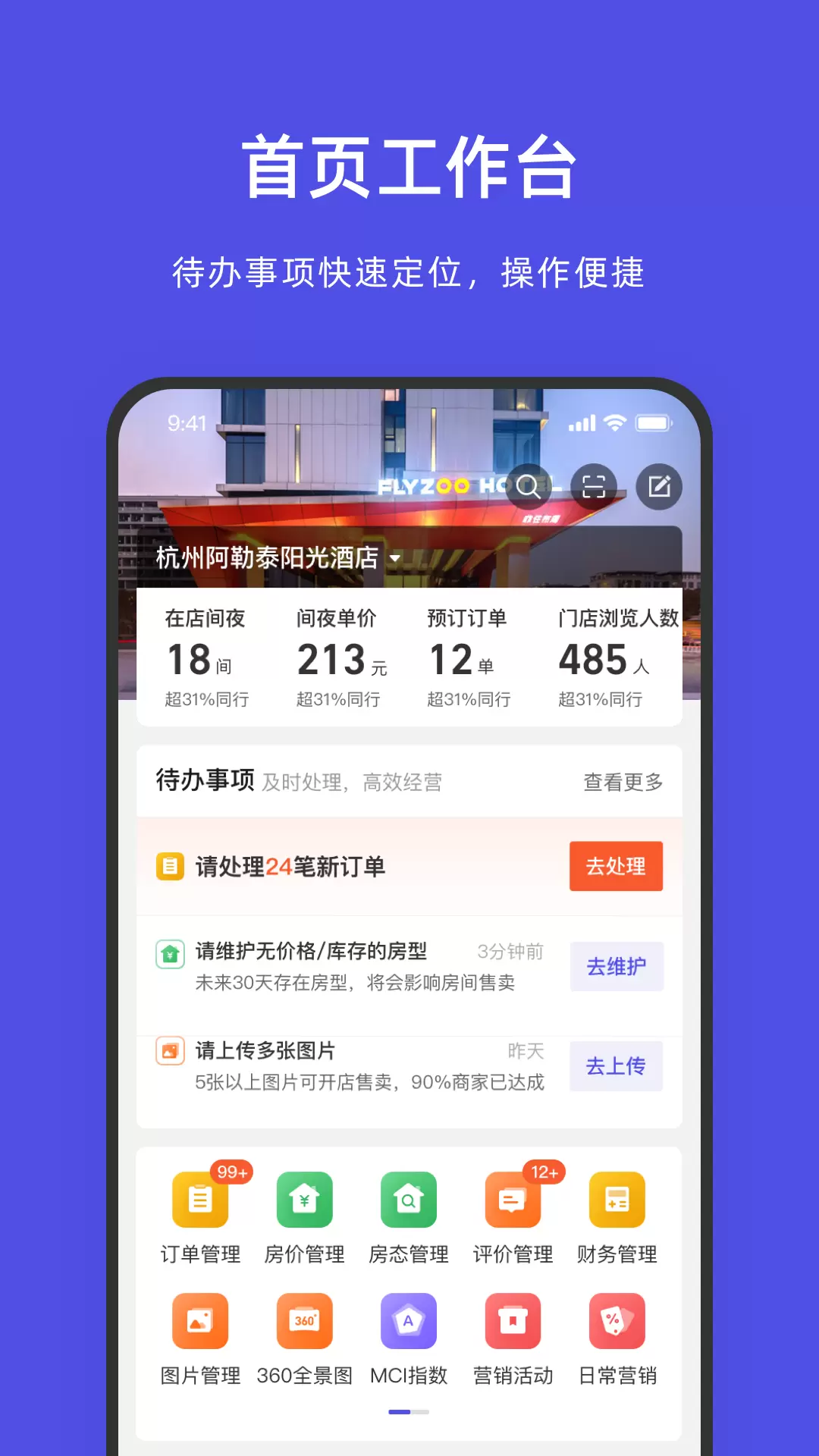 飞猪酒店商家ebooking