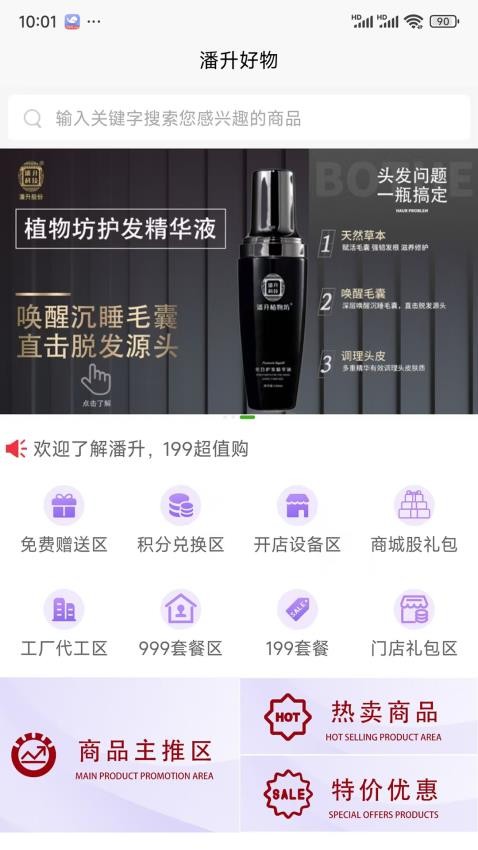 潘升好物