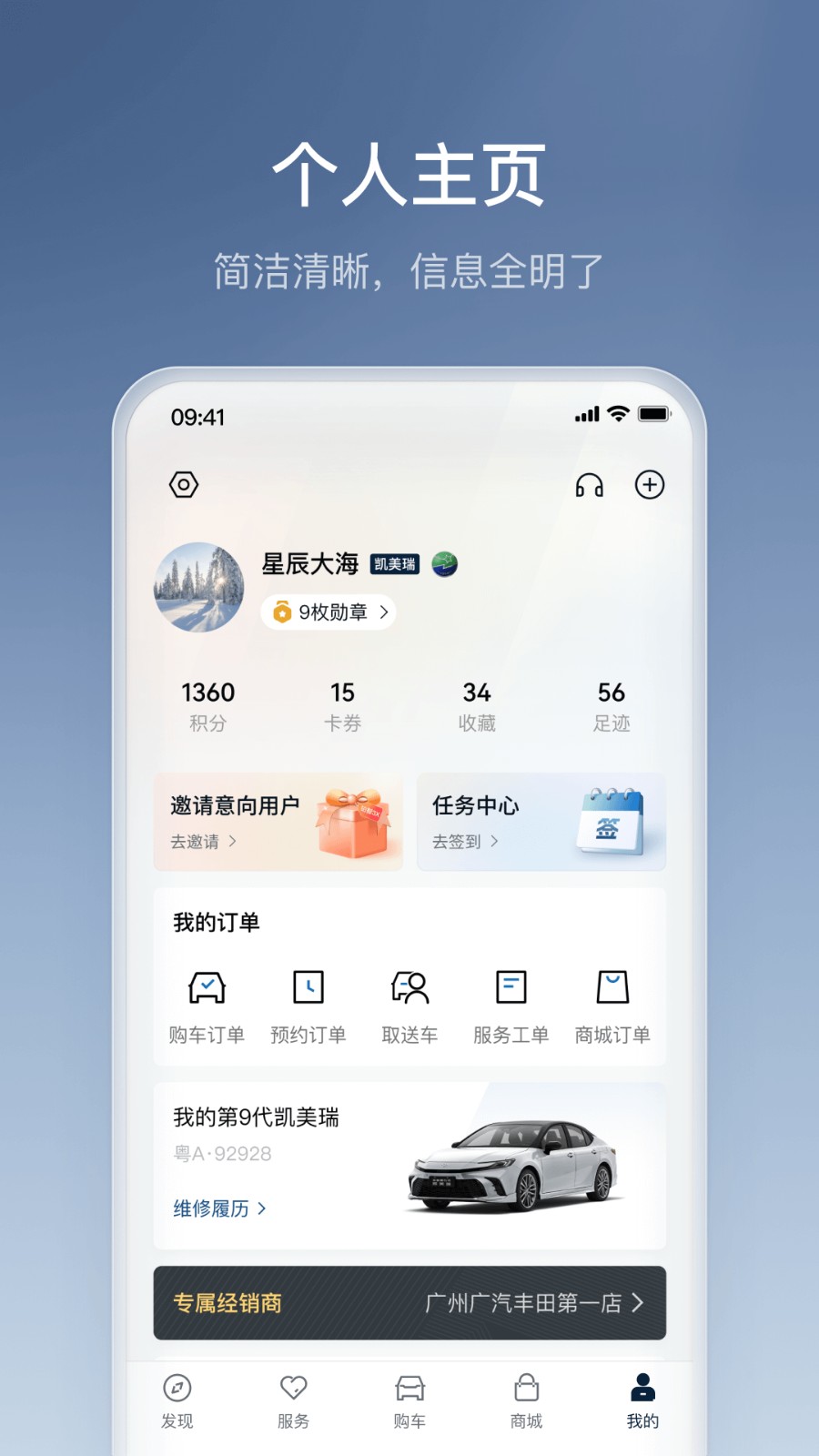 广汽丰田丰云行