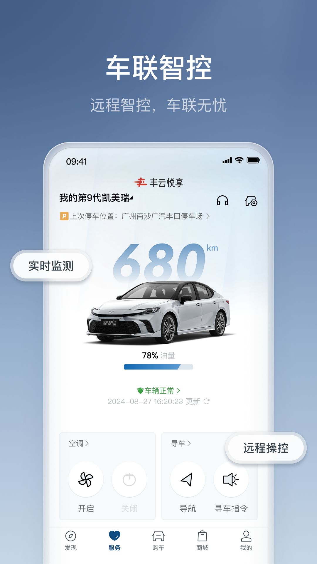 广汽丰田丰云行
