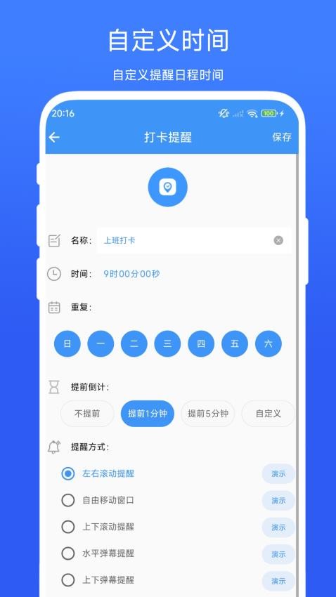 日程提醒管家