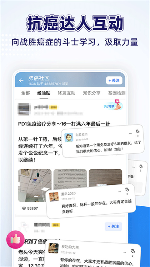 咚咚肿瘤科