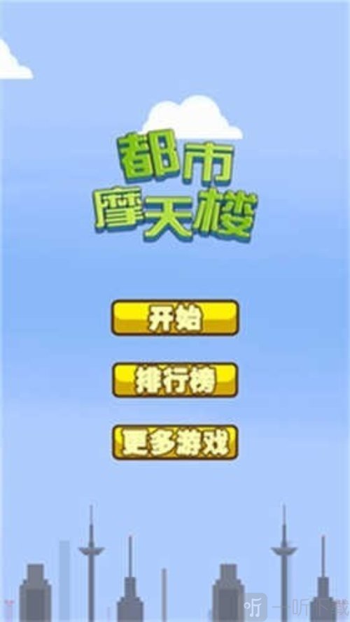 都市摩天楼3d