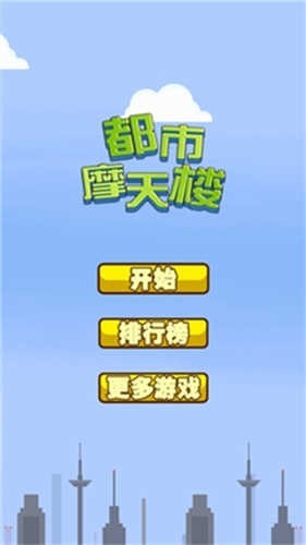 都市摩天楼3d