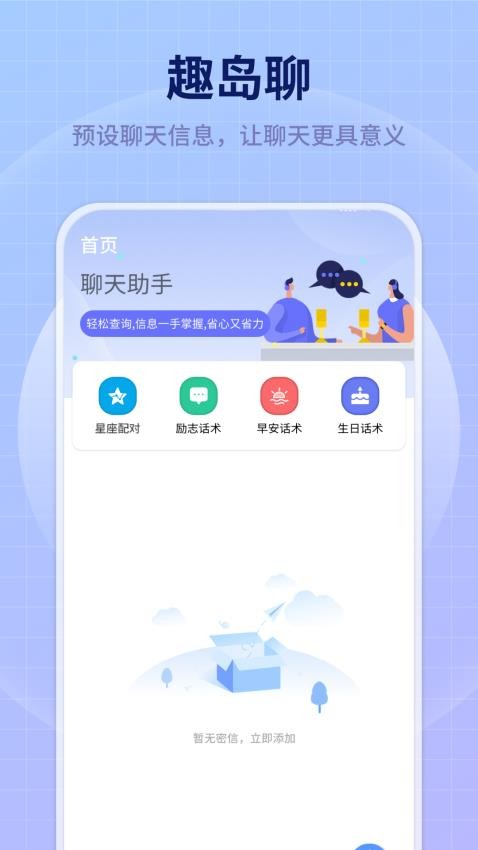 趣岛聊