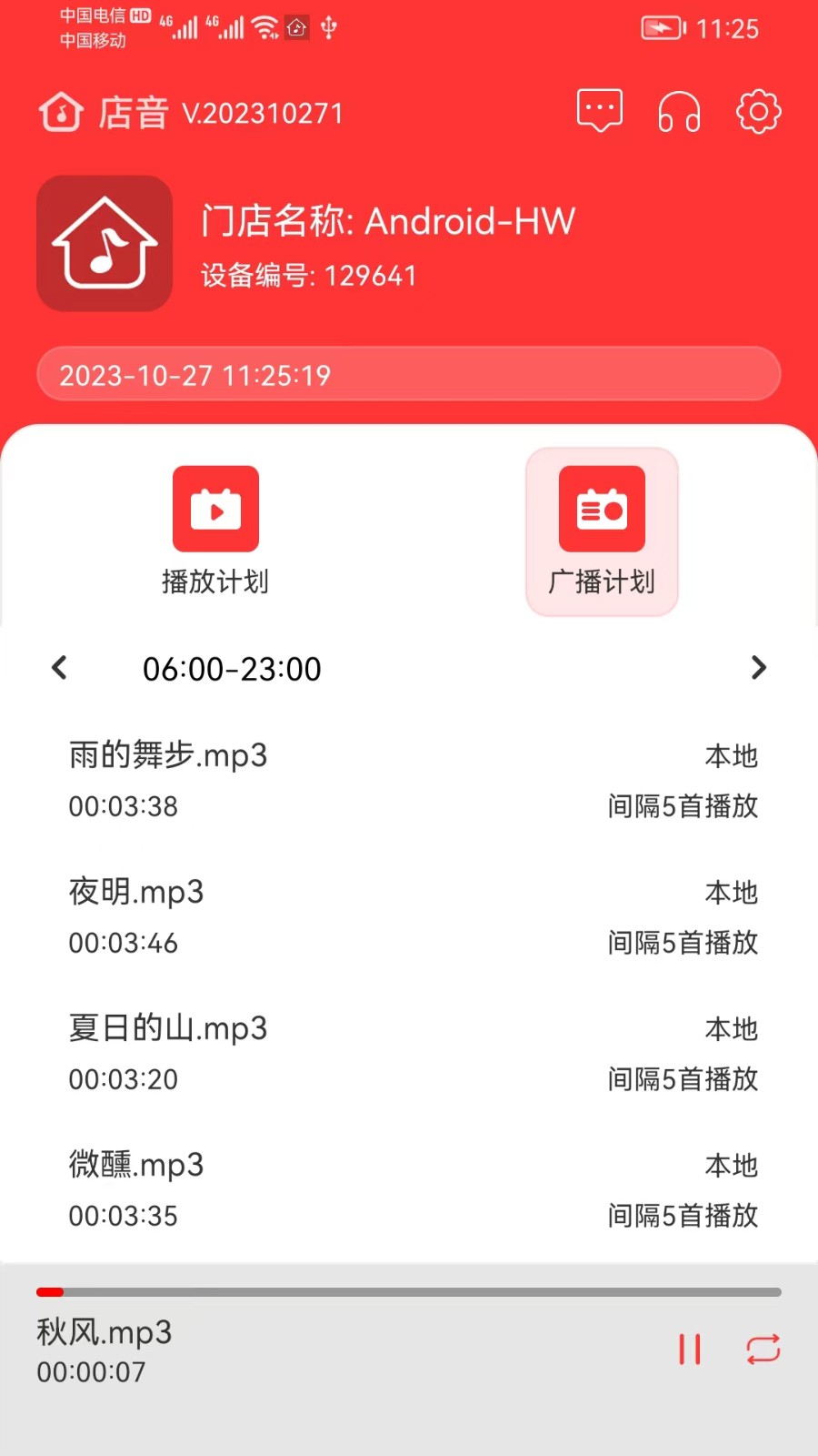 店音管家