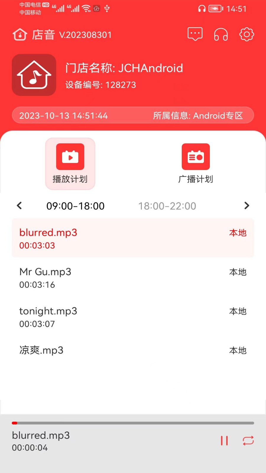 店音管家