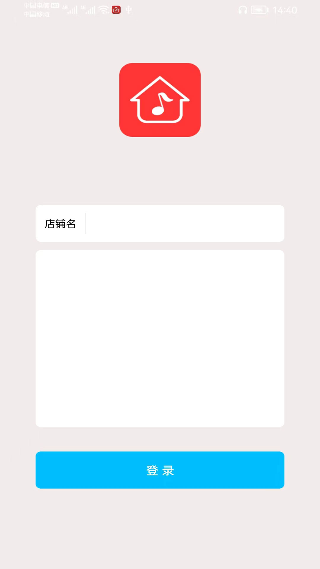 店音管家