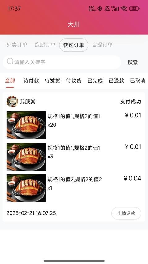 大川