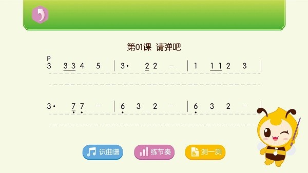 贝哆蜂笛子智能陪练