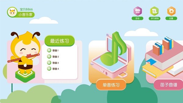 贝哆蜂笛子智能陪练
