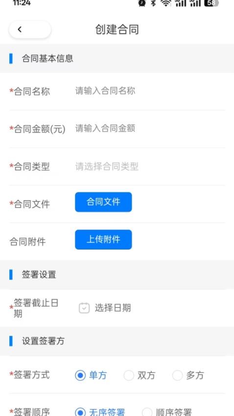 天河智签
