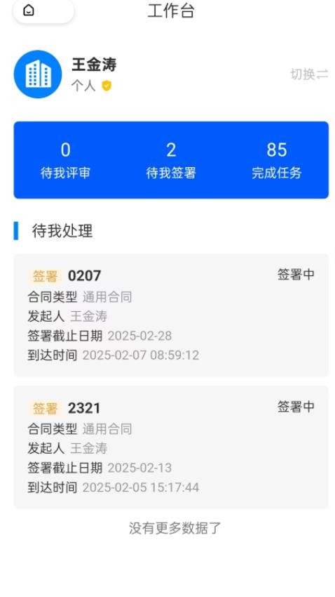 天河智签
